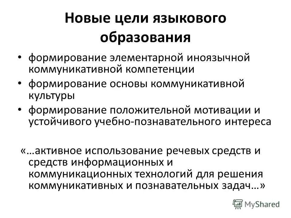 иноязычная коммуникативная культура. компоненты иноязычного образования. технология коммуникативного обучения иноязычной культуре. технология коммуникативного обучения иноязычной культуре. компетенции иноязычной коммуникативной компетенции.