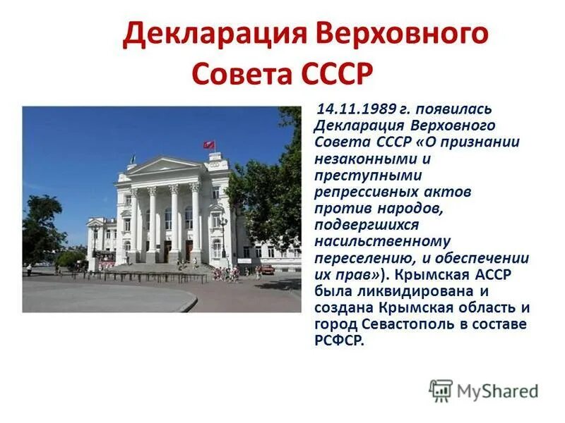 Памятники культуры Крыма. Крым в РСФСР. Крымская Социалистическая Советская Республика. Сценарий к 10 летию крыма