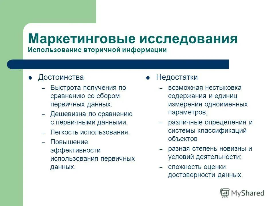 методы используемые маркетингом. основные инструменты маркетинга. система методов исследования в маркетинге. кабинетные маркетинговые исследования. маркетинговые исследования маркетинг пример.