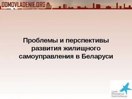 Жилищное самоуправление