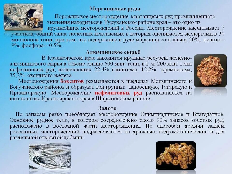 Из руд получают. Месторождения полезных ископаемых в красноярском крае. полезные ископаемые доклад. полезные ископаемые руды. полезные ископаемые марганцевые руды.
