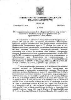 Приказы забайкальского края