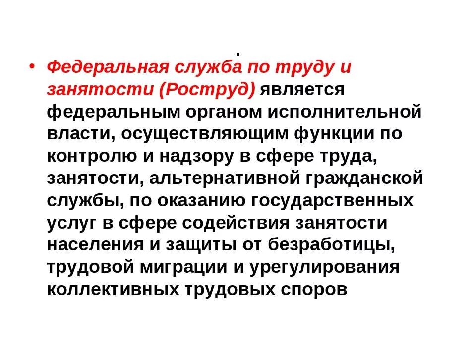 Федеральная служба по труду и занятости (Роструд). Федеральная служба по труду и занятости функции. Полномочия Федеральной службы по труду и занятости. Полномочия Фед службы по труду и занятости. Федеральная служба занятости полномочия