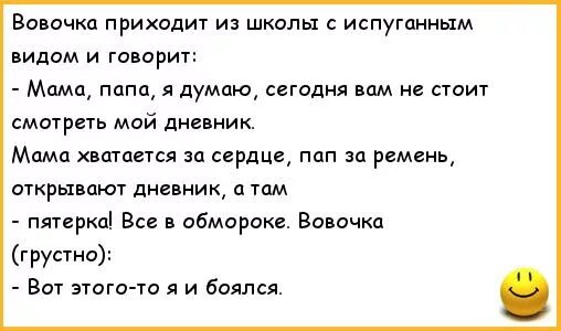 Вовочка пришел в школу. Юмористические сценки для детей. Короткие шуточные сценки для детей. Детские анекдоты про школу. Анекдоты про школу для детей.