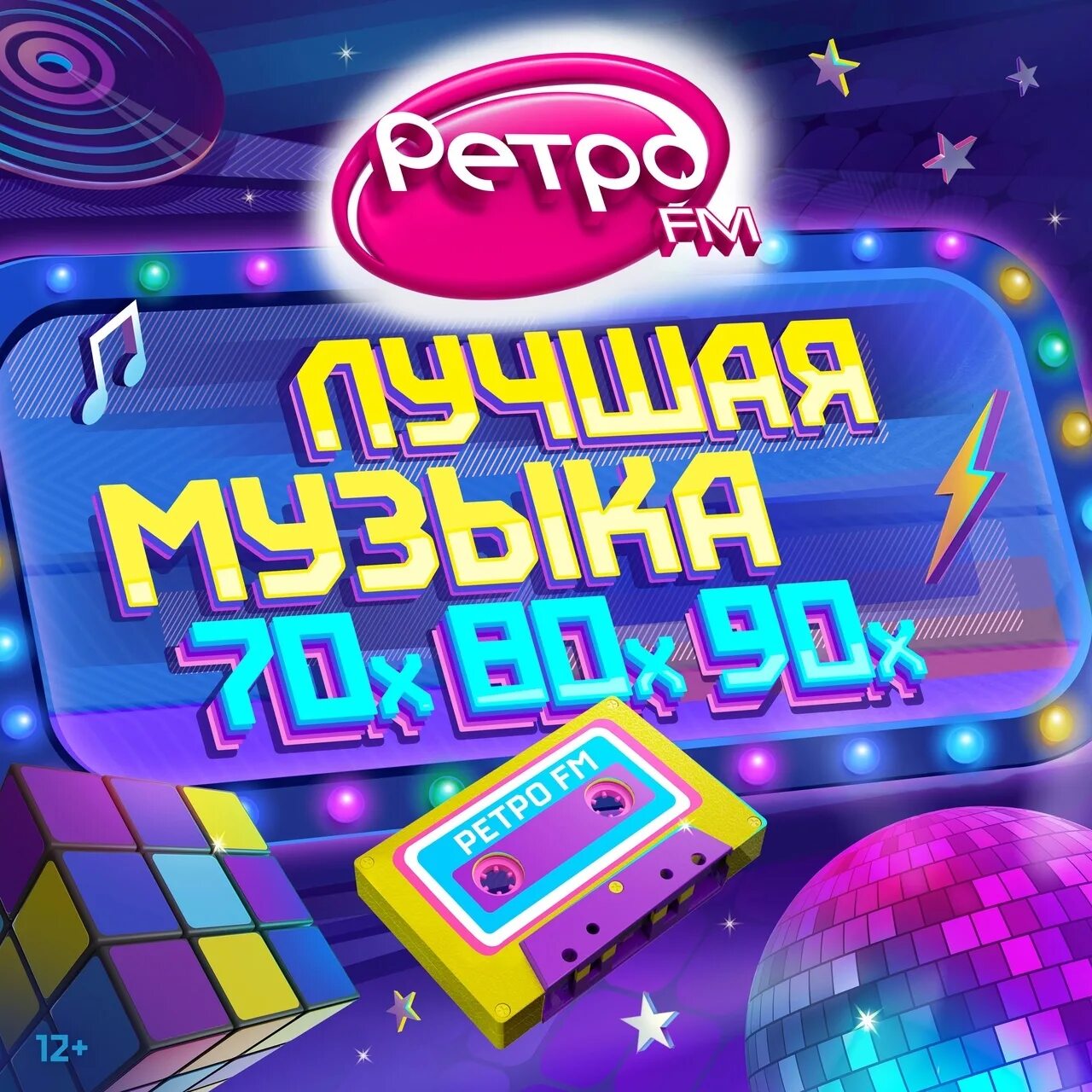 Ретро фм прямой эфир. Ретро фм самара. Пе то фм. Ретро fm логотип. Ретро fm логотип.