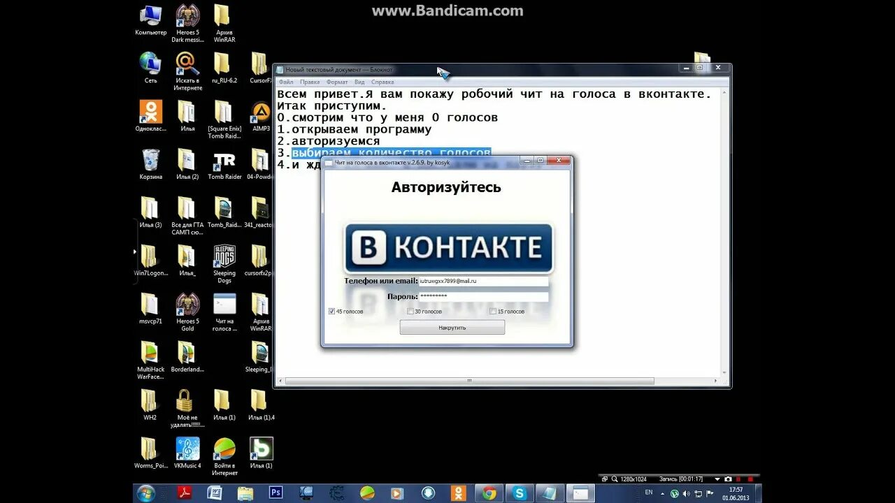 Накрутка голосов в ВК. Накрутка голосов прикол. Накрутка голосов в опросе в ВК.