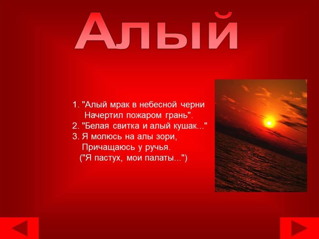 Алый мрак в небесной черни начертил пожаром грань. Есенин алый мрак в небесной. Алый мрак в небесной черни.