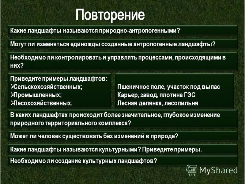 Примеры природных и антропогенных ландшафтов таблица Images КЛАССИФИКАЦИЯ ЛАНДШАФТОВ