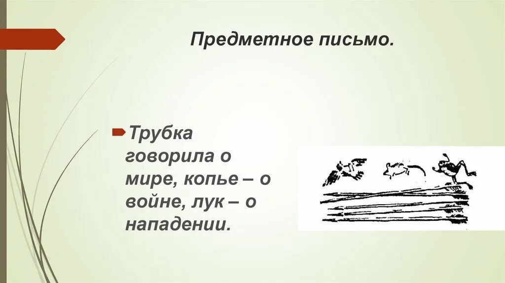 Содержательное письмо. Предметное письмо. предметное письмо примеры. предметное письмо картинки. предметное письмо письма.