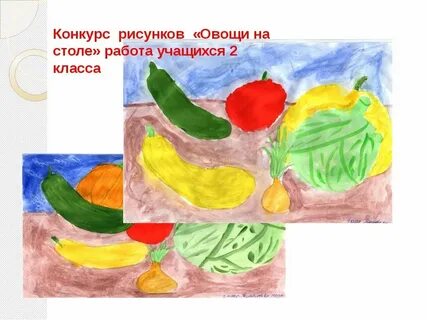 Рисование фруктов 2 класс презентация