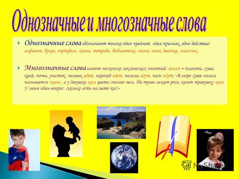 однозначные слова примеры слов. многозначные слова для детей. рука однозначное слово. несколько значений слова кисть. многозначные слова.