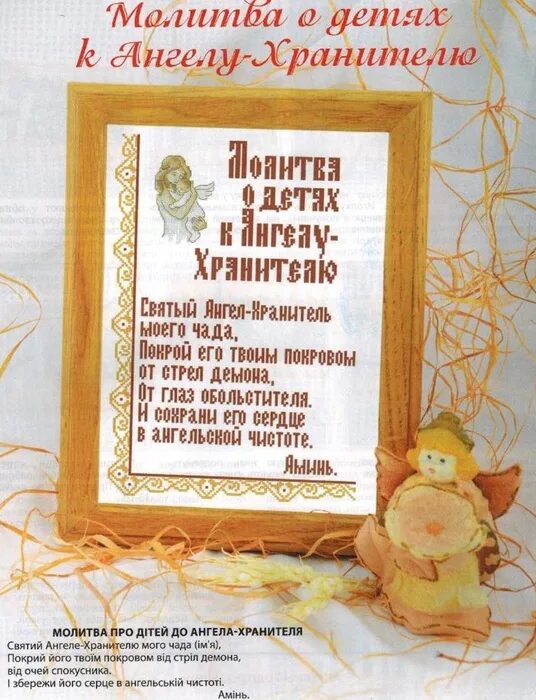 молитва к ангелу хранителю сына. молитва к ангелу хранителю сына. молитва о детях кангвлу храни телю. молииваангелу хранителя. молитва ангелу хранителю ре.