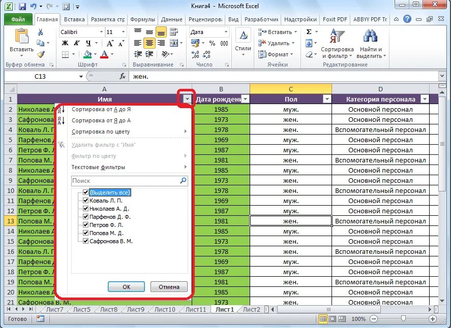 Фильтрация ms excel. Сортировка данных в эксель. текстовые фильтры в excel. данные сортировка в excel. текстовой фильтр в excel.