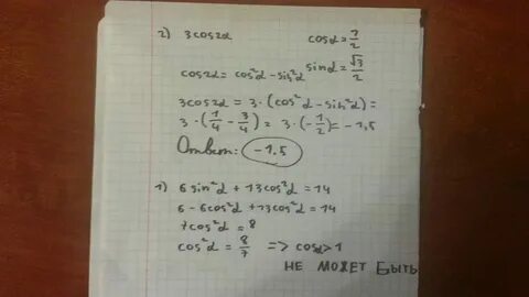 3 кос 2 альфа