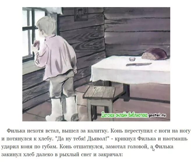 Теплый хлеб цитаты. К. Иллюстрация фильки из рассказа тёплый хлеб. Паустовский теплый хлеб иллюстрации к произведению. Паустовский теплый хлеб иллюстрации.