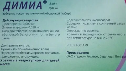 Как принимать таблетки димиа