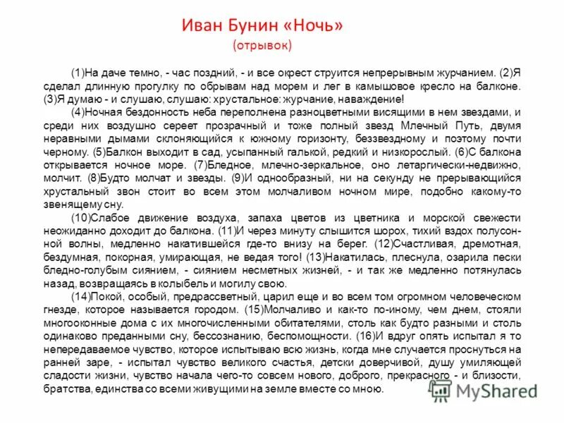 Ночь бунин читать. Иван бунин - летняя ночь. Бунин бледнеет ночь туманов пелена. А. Ночь бунин читать.