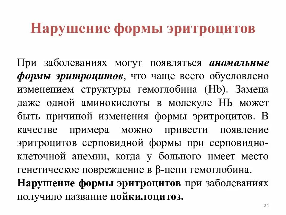 Невыполнения формы. Нарушение структуры гемоглобина. причины нарушения структуры гемоглобина. гемоглобин s нарушение структуры. аномальные формы гемоглобина.