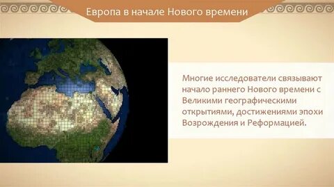 Европа в начале нового времени
