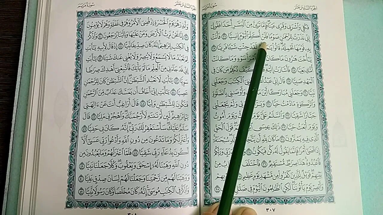 Что такое джуз корана. 6 Джуз Корана. 20 Джуз Корана. Хатм Корана. 19 Джуз Корана.