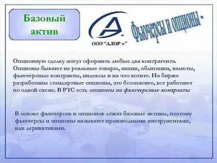 Базовый актив ng