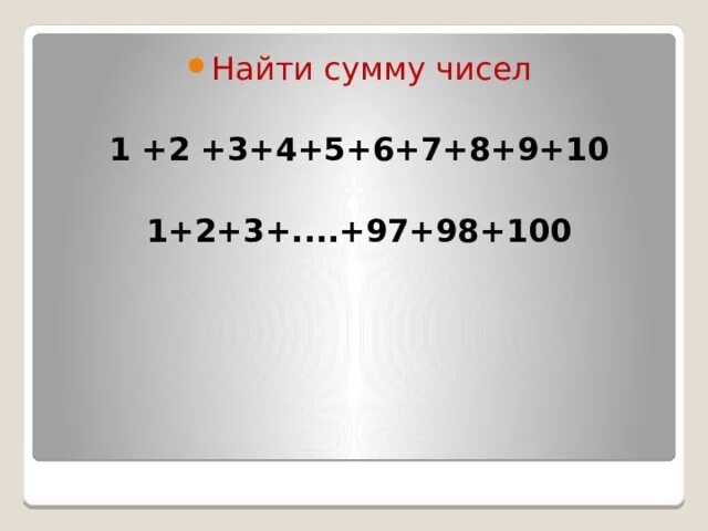 Суммирование 1+1+2. Сумма чисел 1 1/2 1/3. Найдите сумму 1+2+3+.+111 объяснение. Найди сумму 1+2+3+ +111. Найти сумму 1 3 1 17