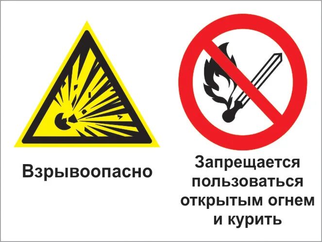 Что является открытым огнем. Знаки безопасности взрывоопасно. Знак запрещается пользоваться открытым огнем и курить. Табличка запрещается пользоваться открытым огнем. Предупреждающие знаки взрывоопасно.