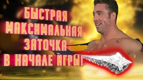 Заточка элден