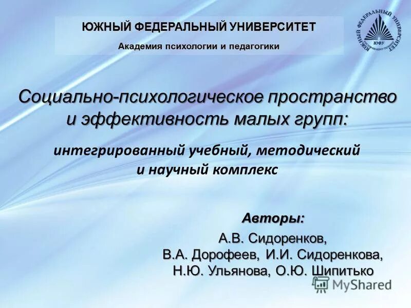 Презентация юфу шаблон. Титульник для презентаций юфу. Дистанции общения в психологии. Презентация юфу. Личное психологическое пространство.