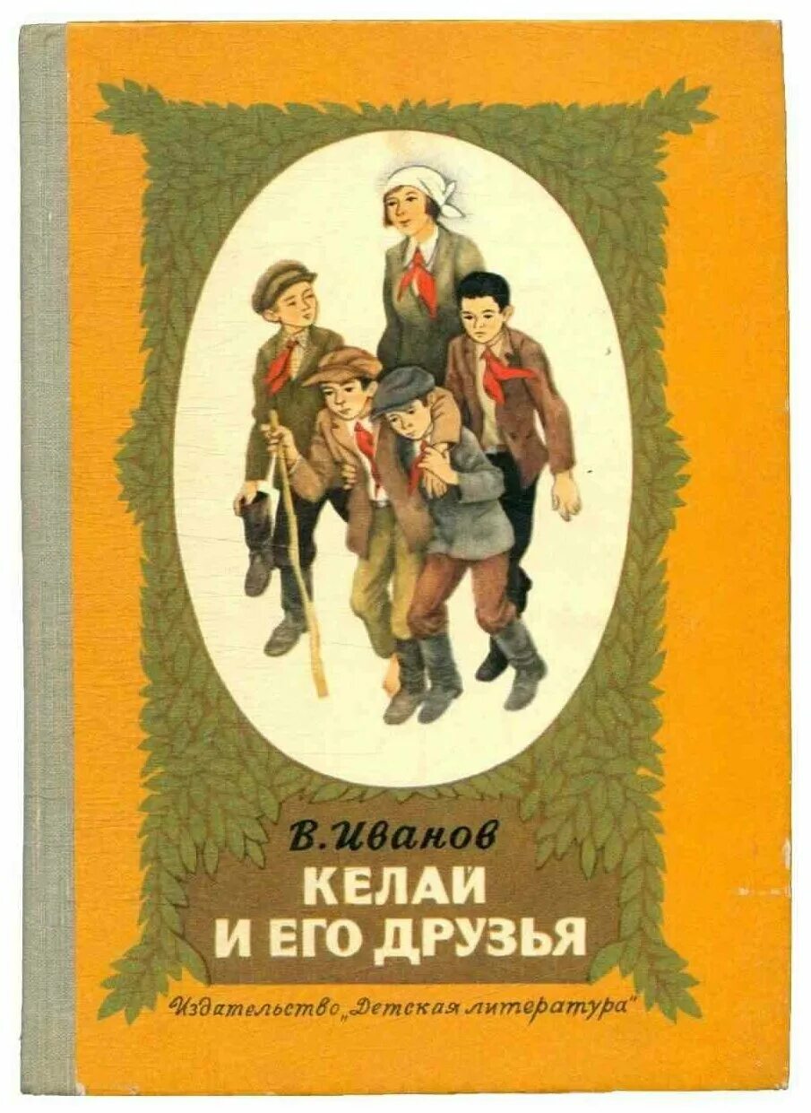 Калин келай купить. Творчество Марийского писателя Вениамина Иванова.