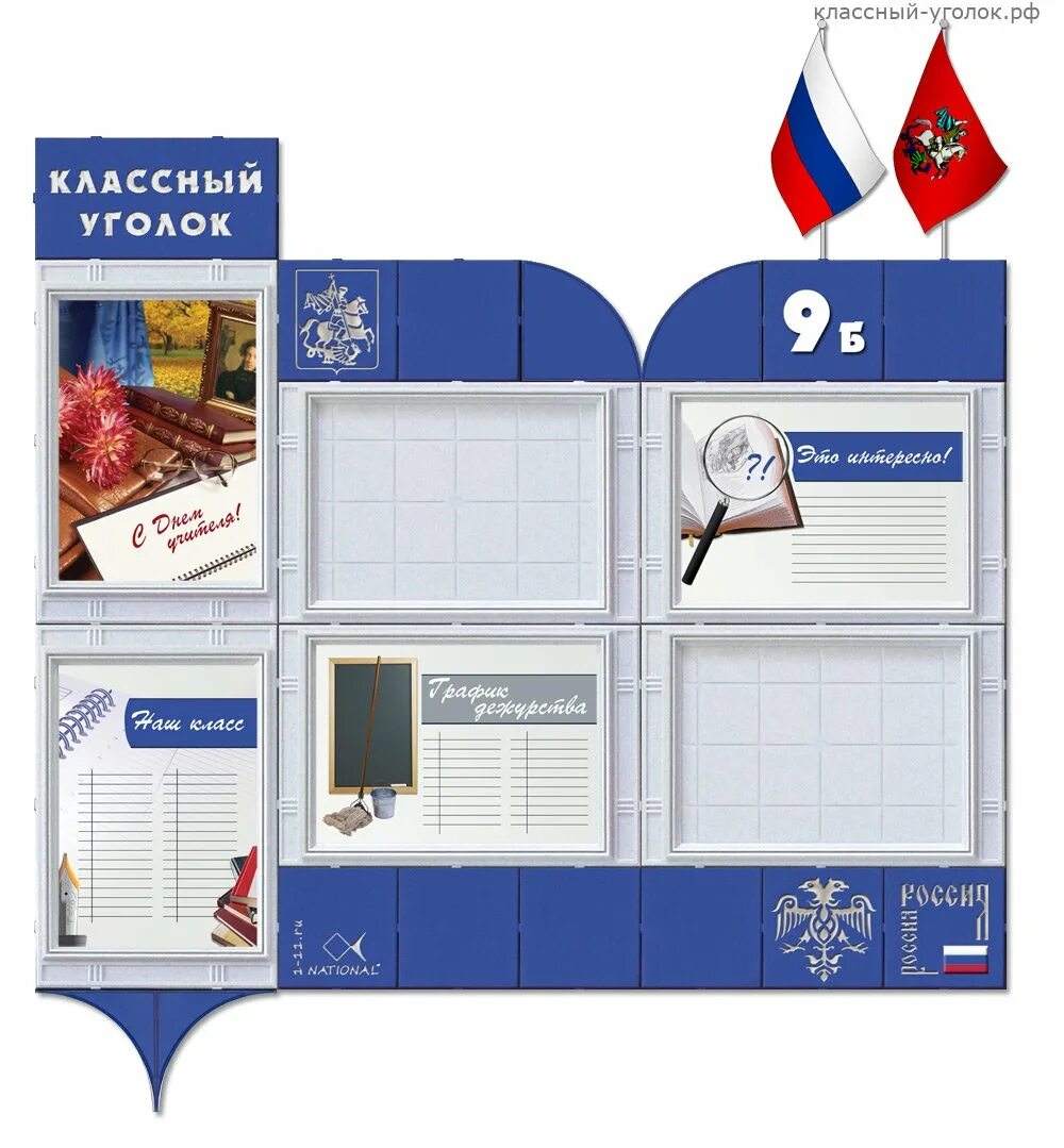 Оформление классного 9 класс. Оформление классного 9 класс. Оформление классного 9 класс. Классный уголок 10 класс. Нижстенд классный уголок.