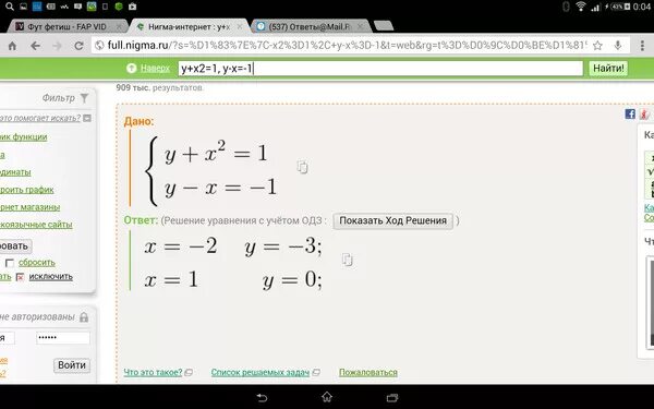 Решите графически систему уравнений x^2 +y^2. Система y=(x+2)2. Система уравнений x+y=4 x^2-y=2. Решить уравнение y=2x. Y x2 x 3 ответы