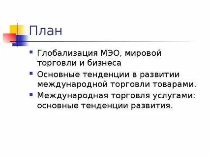 Глобализация современного общества план по обществознанию егэ. Глобализация современного общества план по обществознанию егэ