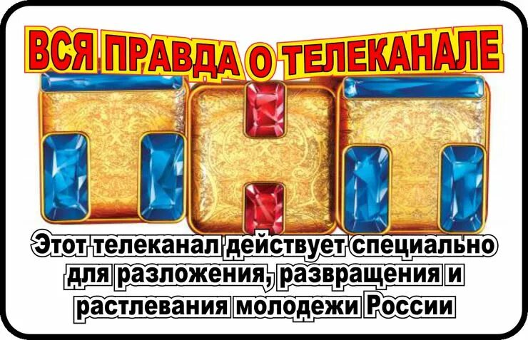 Почему канал тнт. Телеканал ТНТ. Тет (Телеканал). ТНТ приколы. ТНТ смешной.