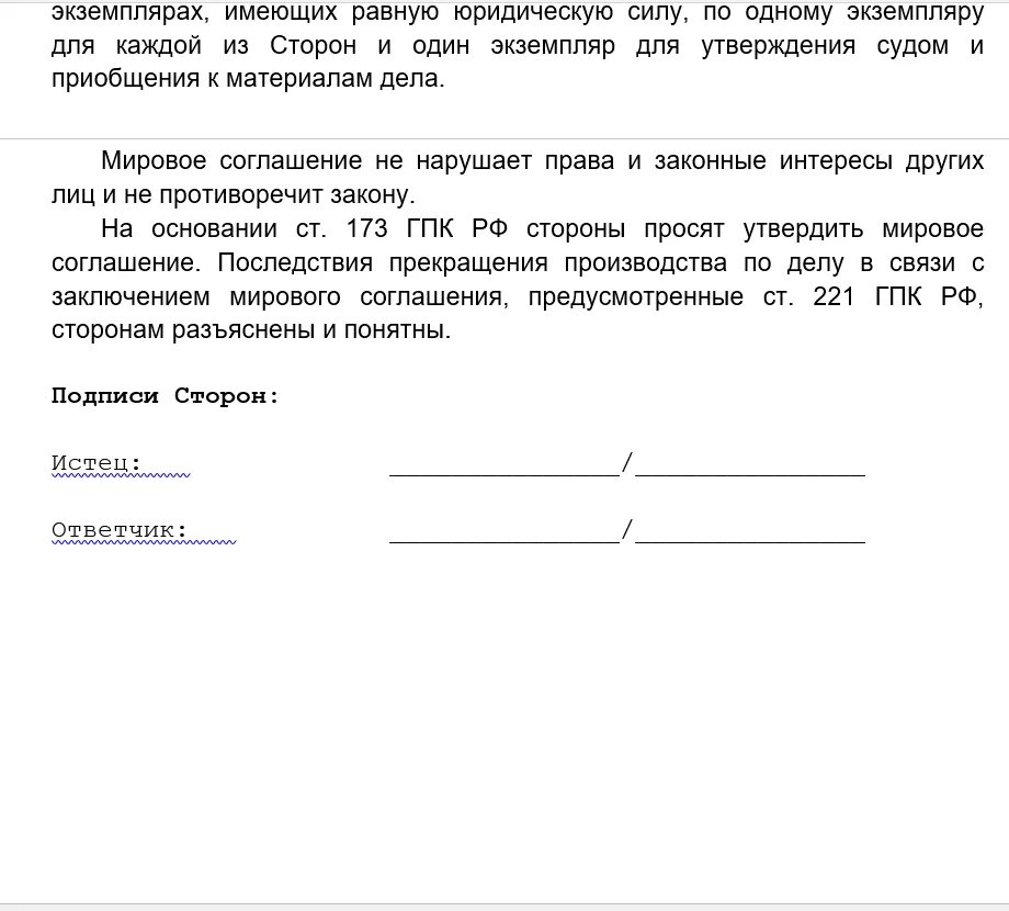 Мировое соглашение образец. Мировое соглашение о восстановлении на работе. Мировое соглашение трудовой спор. Проект мирового соглашения.