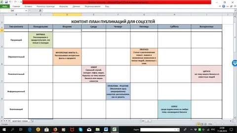 Программа для контент плана