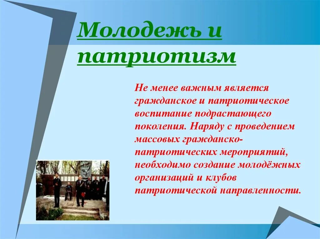 Доклады воспитание молодежи