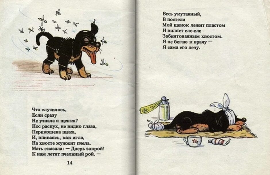 Стих Сергея Михалкова мой щенок. Мой пес по кличке уши попал