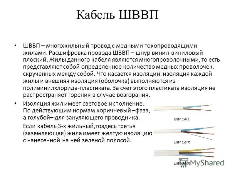 Кабель ПВС расшифровка маркировки. Провод ШВВП 2*0.5 расшифровка. Расшифровка маркировки провода ШВВП. ШВП провод расшифровка. Расшифровать описание