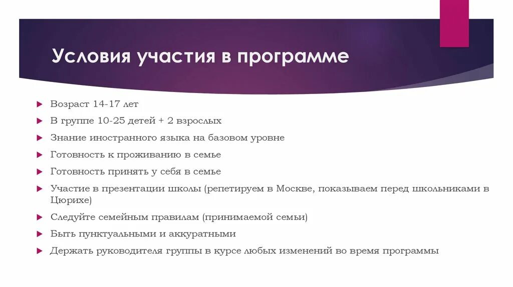 Виды и условия участия