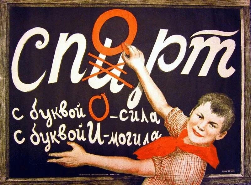 Плакат. Плакаты советского времени. Советские рекламные плакаты. Социальная реклама СССР. Социальные слоганы