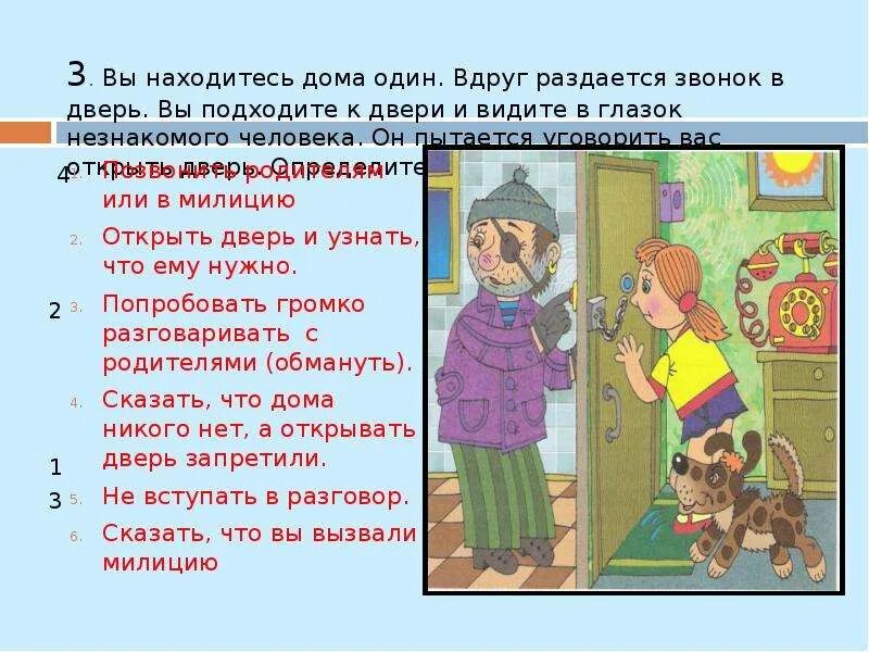 Криминогенные ситуации в подъезде. Опасные незнакомцы звонок в дверь. Безопасность на улице криминогенные ситуации. Криминогенные ситуации дома.