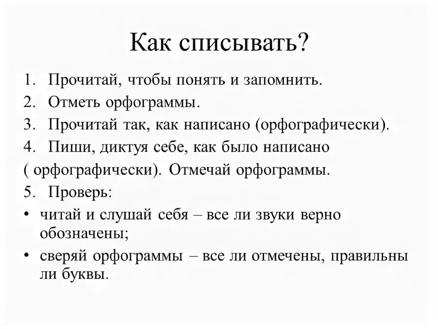 Алгоритм списывания текста 1 класс школа россии