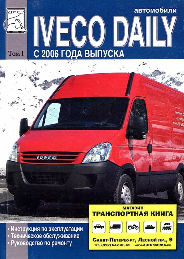 Книга ивеко дейли. Iveco daily dumper 2017г. Книга ивеко дейли. Мануал ивеко стралис 2021г. Iveco дейли книга по ремонту и обслуживанию.
