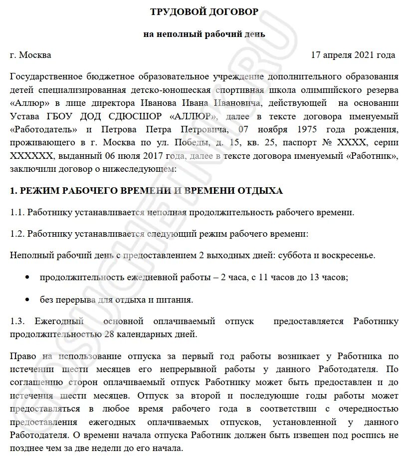 Работнику устанавливается следующий режим рабочего времени