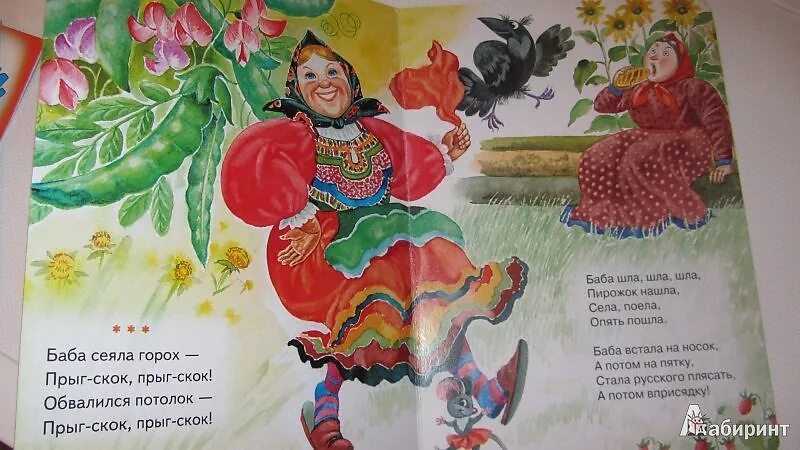 Сеем баб. Сеем баб. Сеем баб. Сеем горох. Баба сеяла горох прыг-скок прыг-скок.