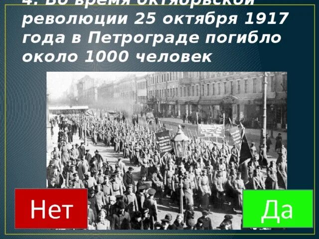 Сколько людей погибло в революции 1917. Сколько людей погибло в 1917 году. Октябрьская революция число погибших. Количество убитых во время Октябрьской революции 1917. Октябрьская революция число