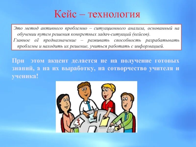 Урок кейс в школе. Кейс-технологии в обучении. Кей-технологии в обучении. Метод кейс технологии. Метод кейсов в образовании.