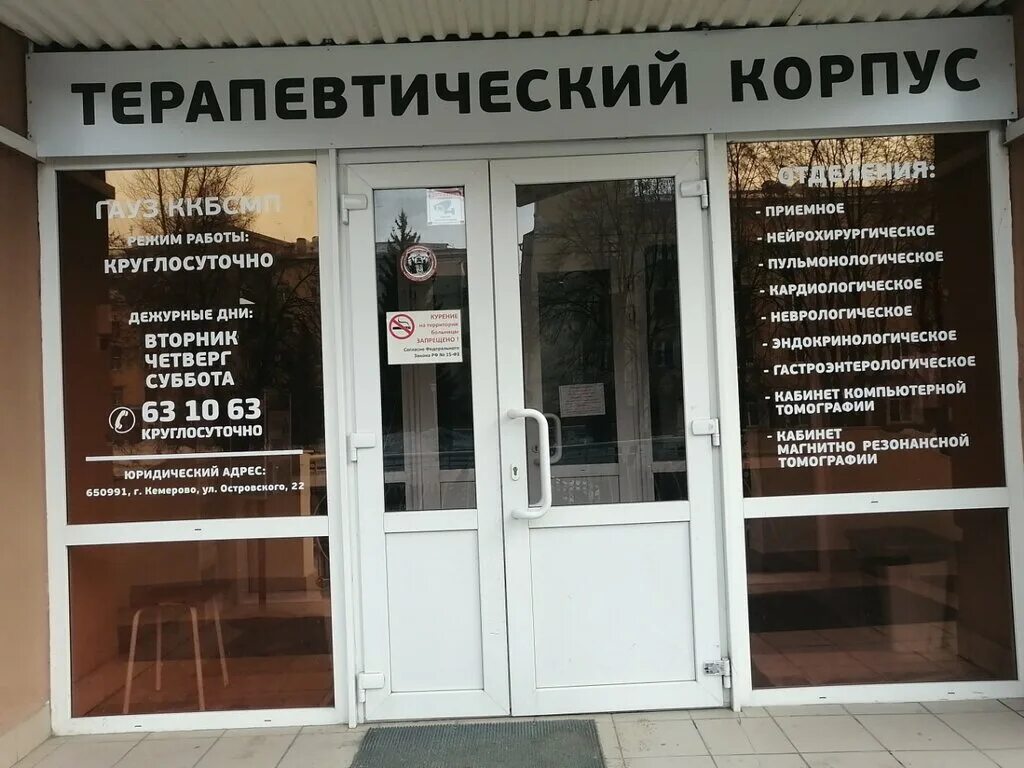 больница скорой помощи кемерово. подгорбунского больница кемерово. больница подгорбунского корпус 2. больница скорой помощи имени подгорбунского. подгорбунского больница кемерово.