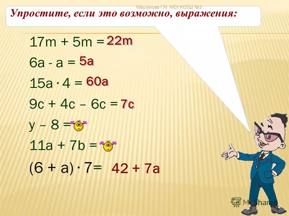 упростите m 1 3 m. упростите выражение (m2)-(m+1)(,-3). (m+3) - (m-2) (m+2) упростите выражение. упростите m 1 3 m. упростите m 1 3 m.